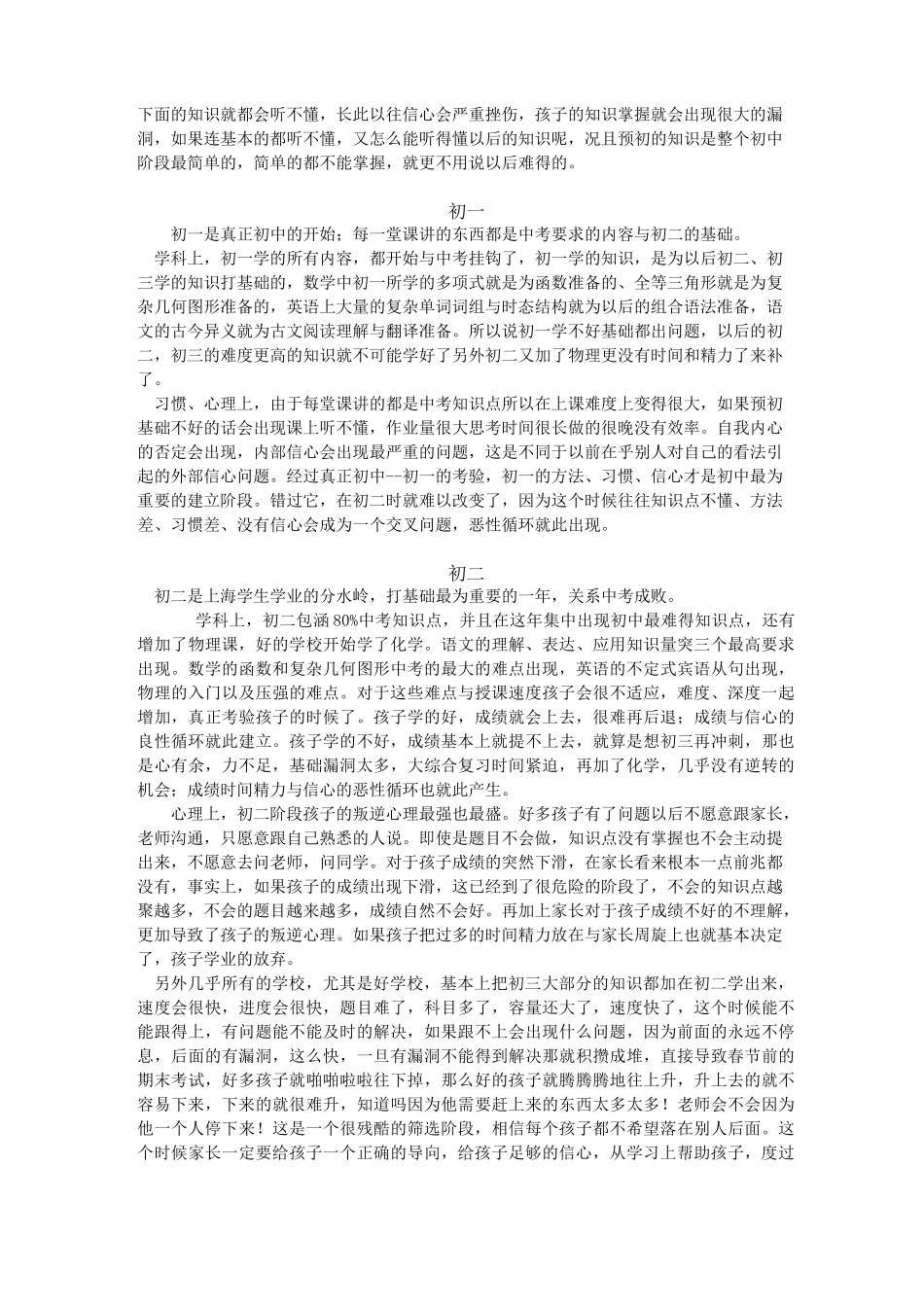 课程顾问cc必备资料_第3页