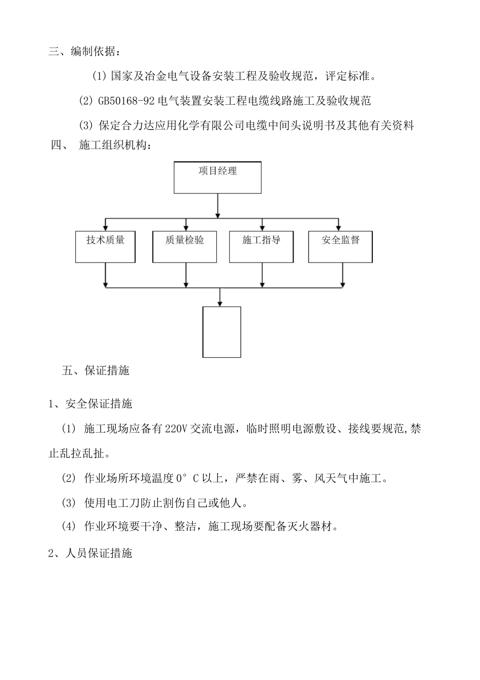 电缆中间头制作施工方案_第2页