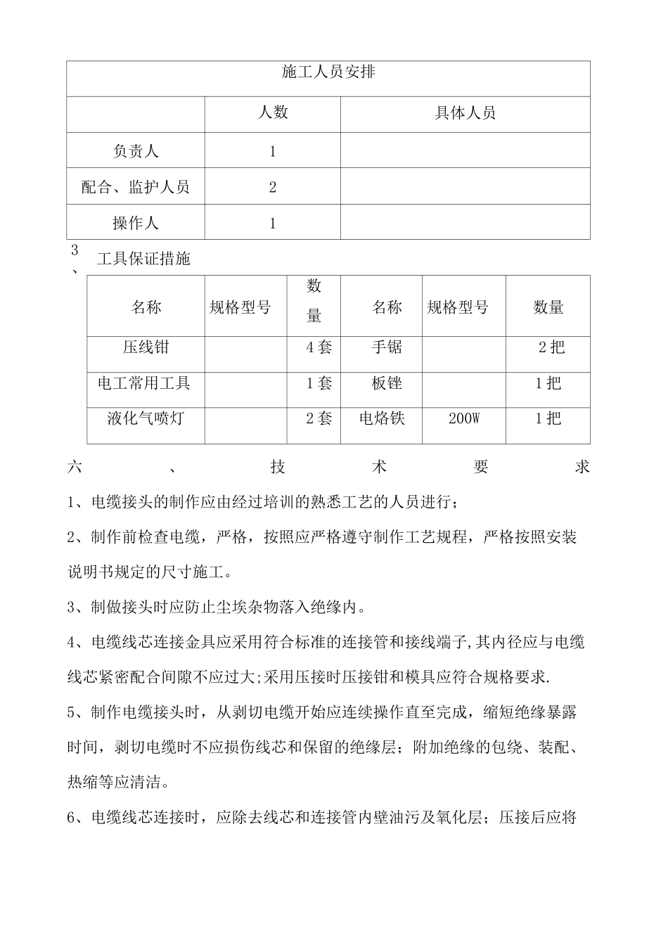 电缆中间头制作施工方案_第3页