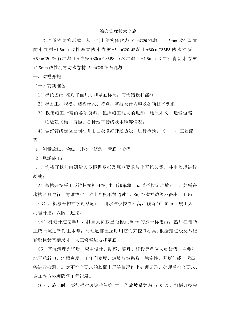 综合管廊技术交底_第1页