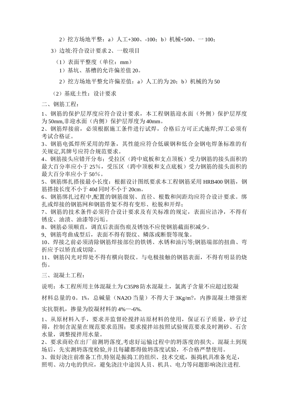 综合管廊技术交底_第3页