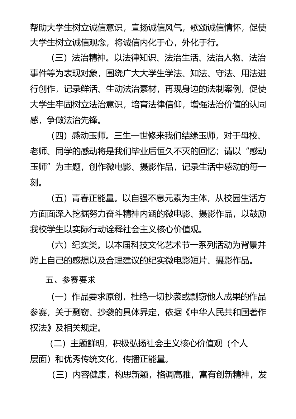 大学生微电影原创大赛活动方案_第2页