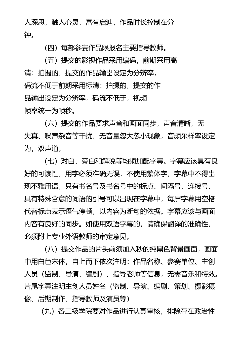 大学生微电影原创大赛活动方案_第3页