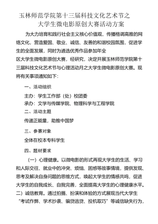 大学生微电影原创大赛活动方案