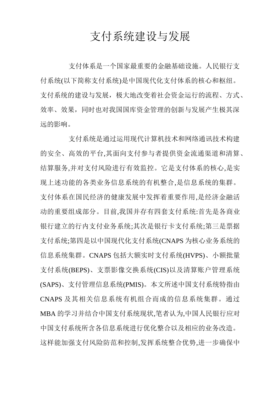 支付系统建设与发展_第1页