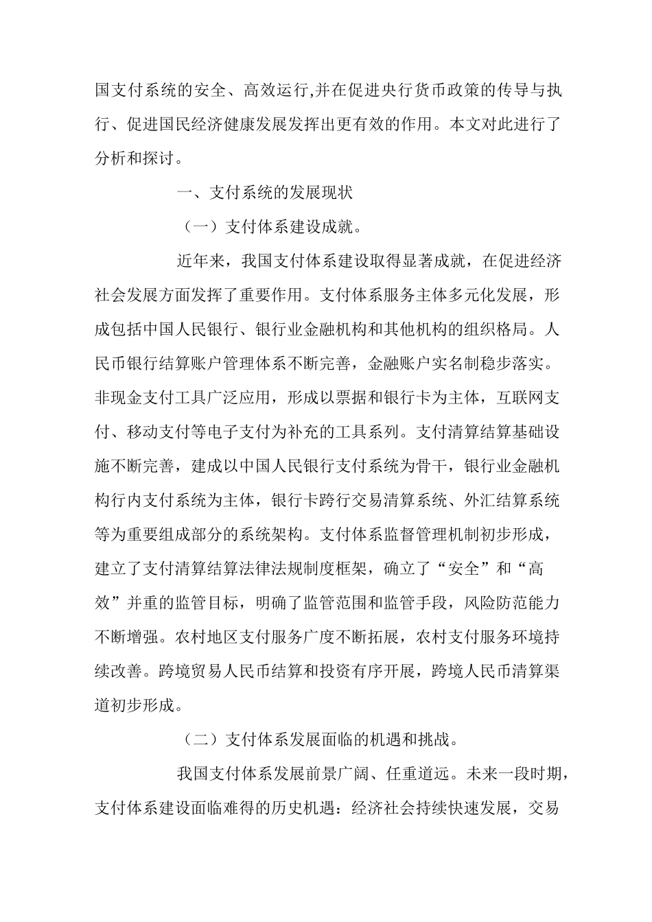 支付系统建设与发展_第2页