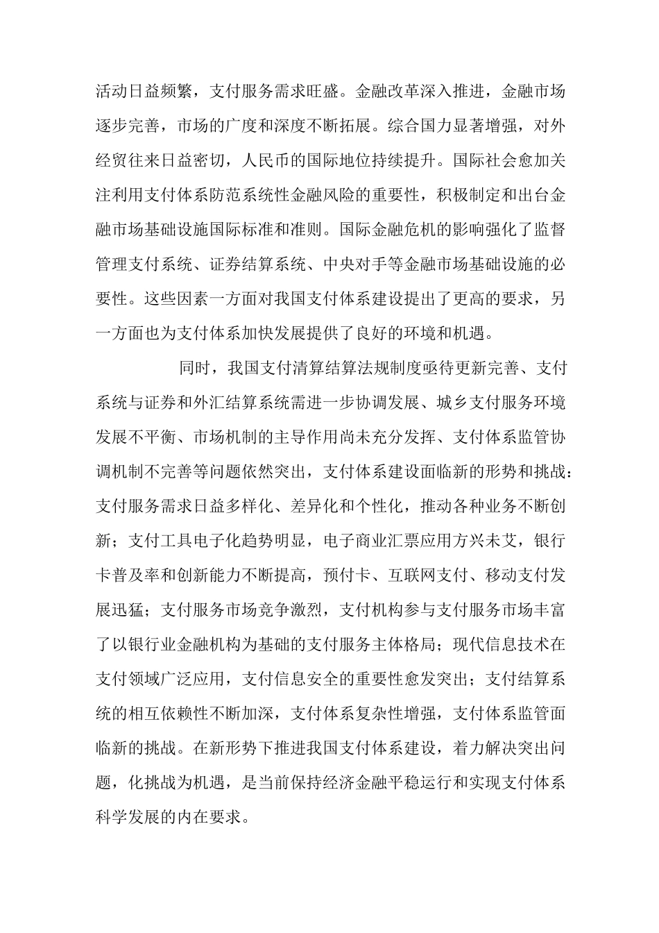 支付系统建设与发展_第3页