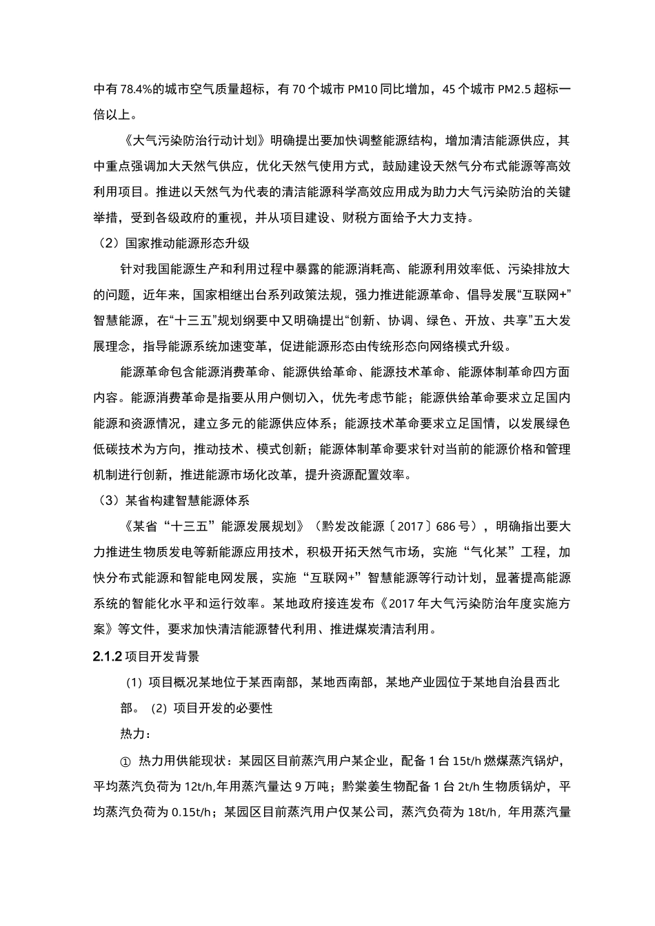 综合能源整体解决方案投资建议书_第3页