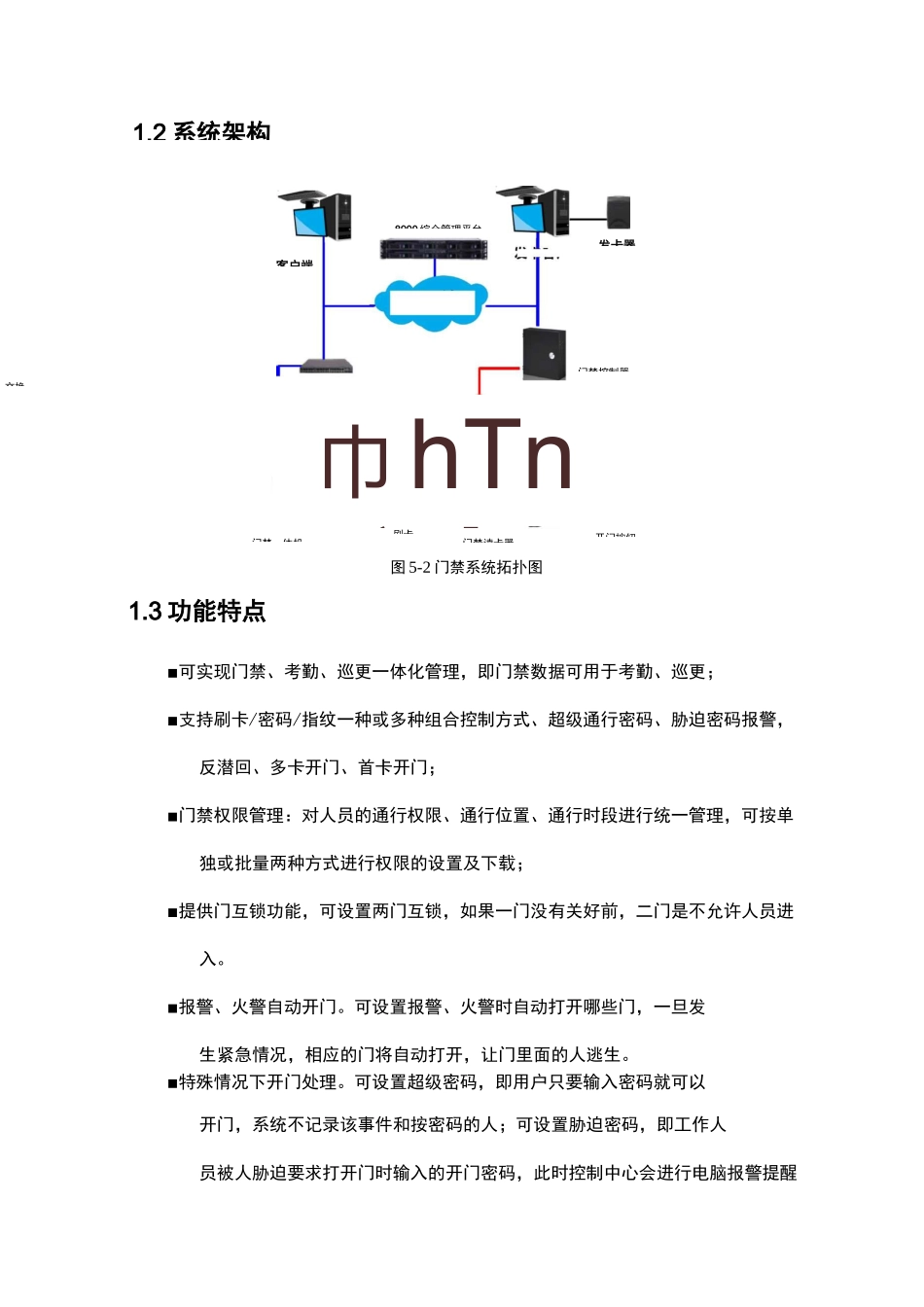 智慧园区一卡通子系统设计方案_第2页