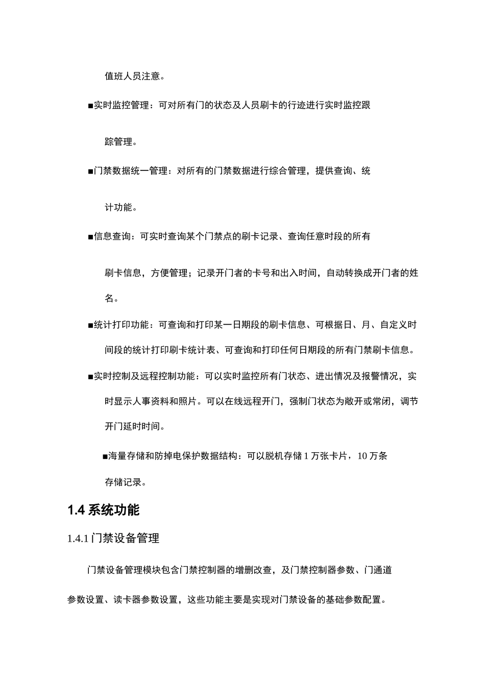 智慧园区一卡通子系统设计方案_第3页