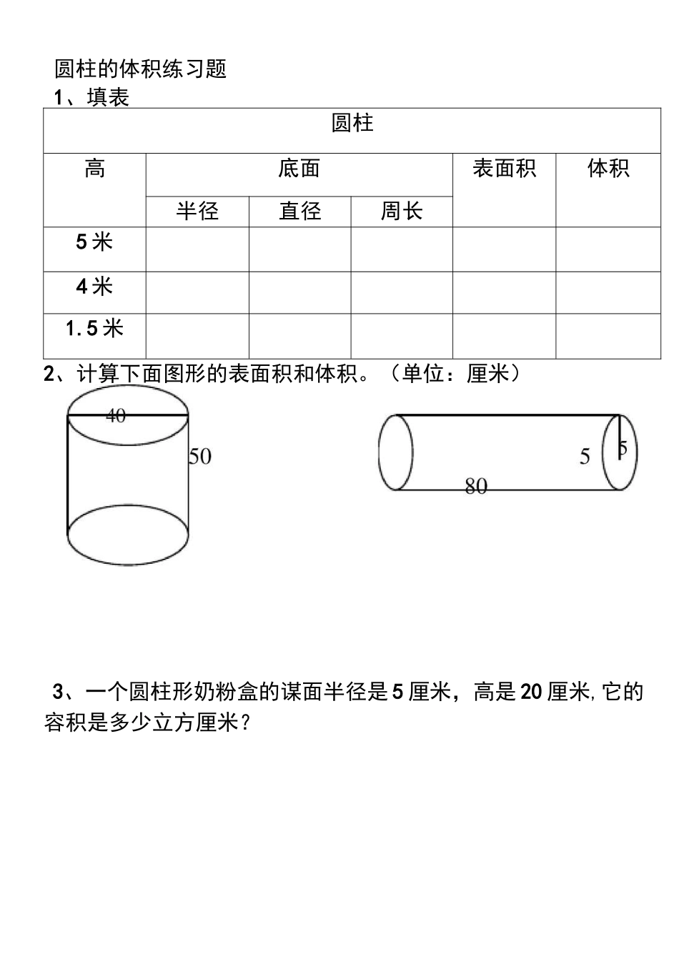 (完整版)圆柱的体积练习题_第1页