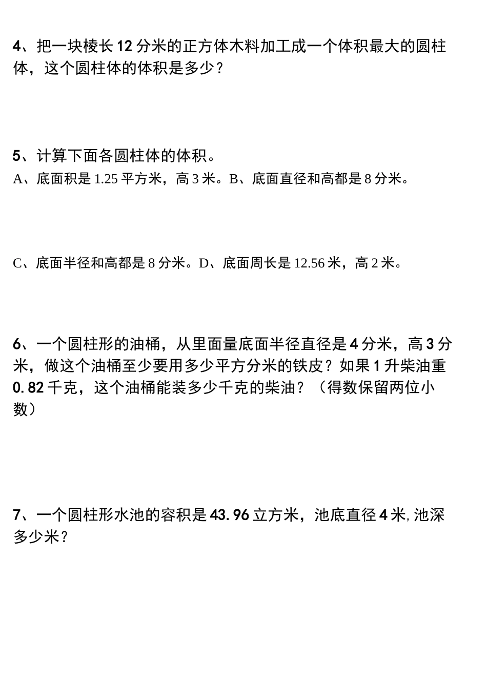 (完整版)圆柱的体积练习题_第2页