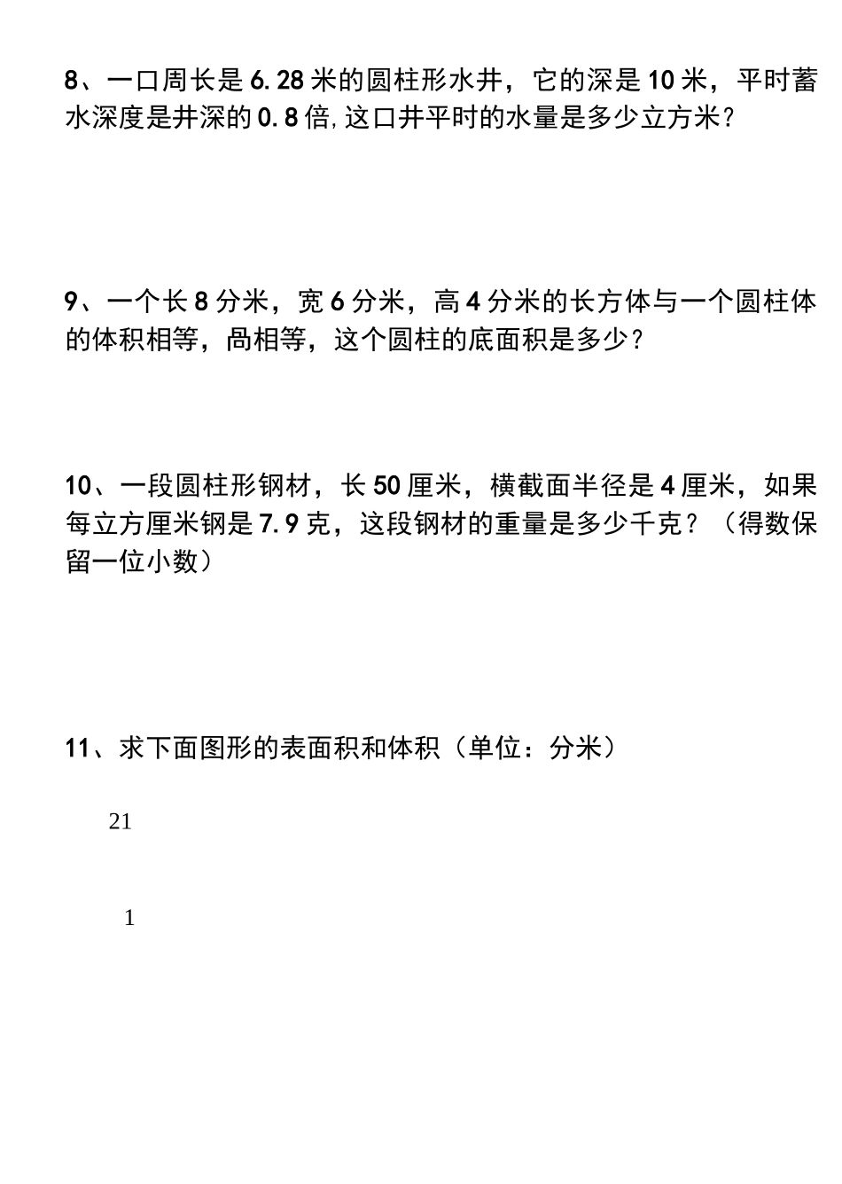 (完整版)圆柱的体积练习题_第3页