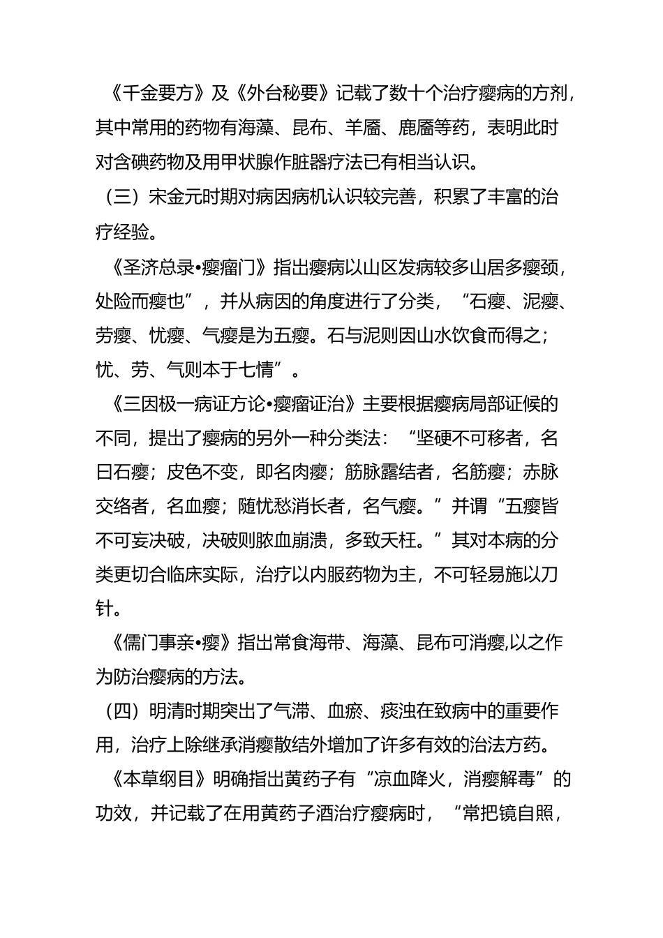 中医内科学讲稿肝胆第八节 瘿病_第2页