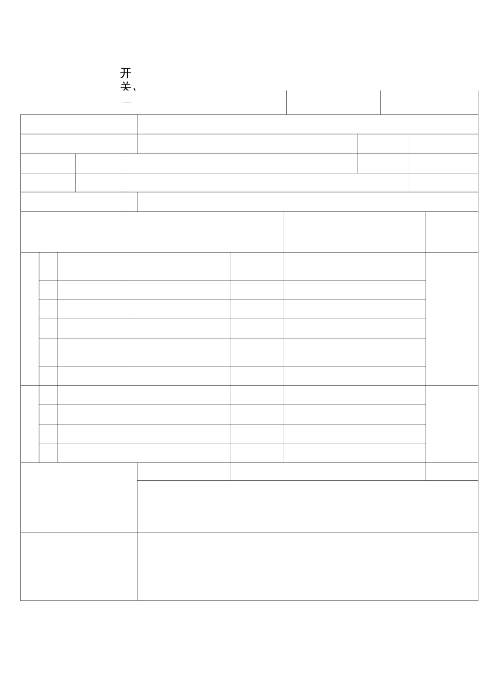 普通灯具安装检验批质量验收记录表_第3页