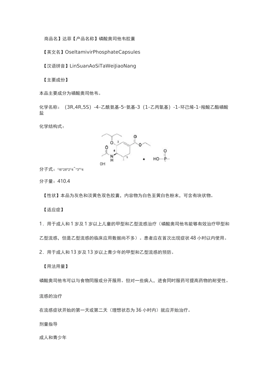 奥司他韦说明书_第1页