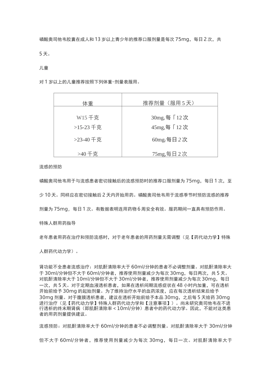 奥司他韦说明书_第2页