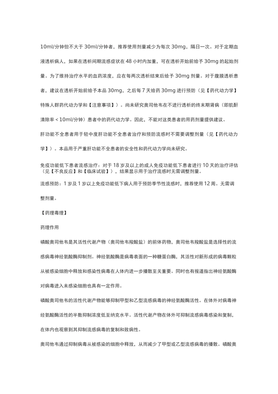 奥司他韦说明书_第3页