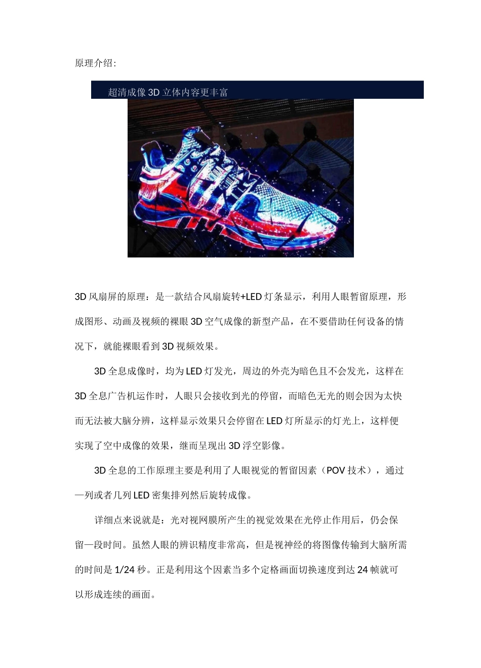 3d风扇屏广告机的原理_第2页