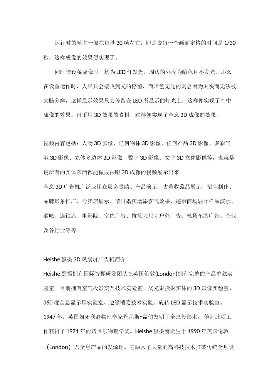 3d风扇屏广告机的原理_第3页