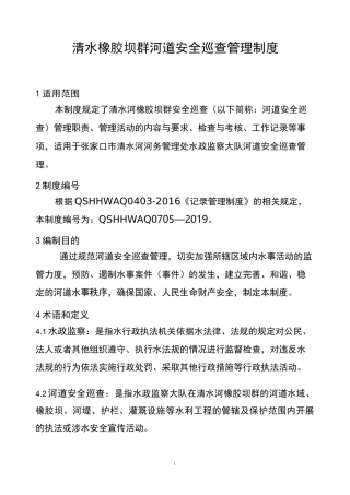 河道安全巡查管理制度