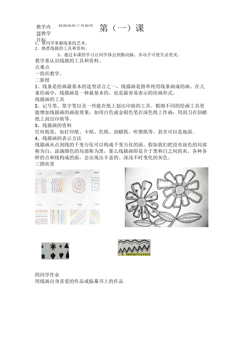 线描社团备课_第1页