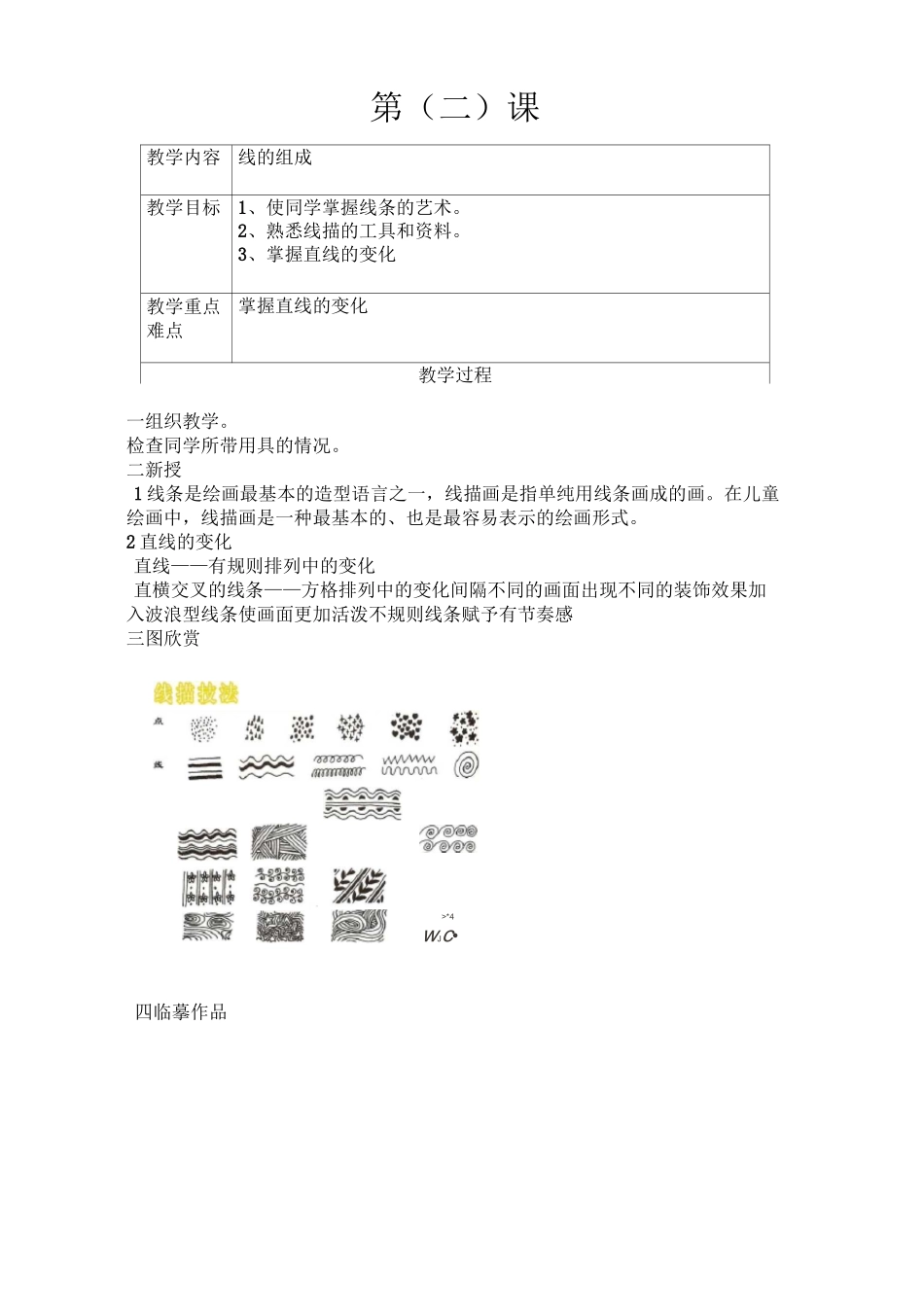 线描社团备课_第2页