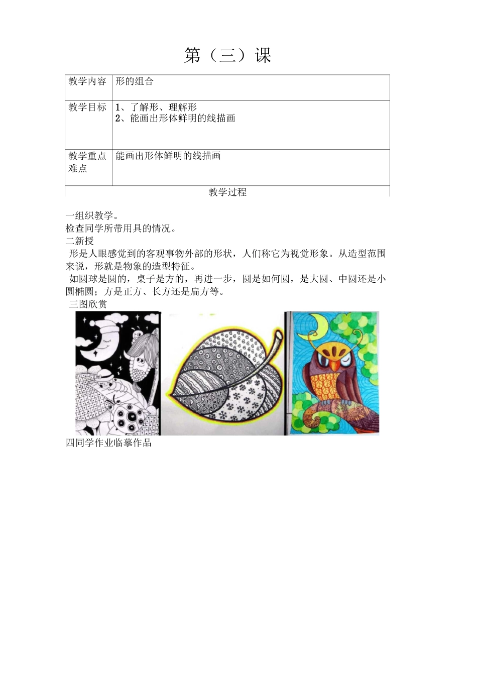 线描社团备课_第3页