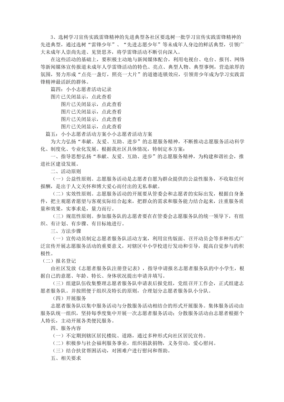 小小志愿者活动方案(共9篇)_第3页