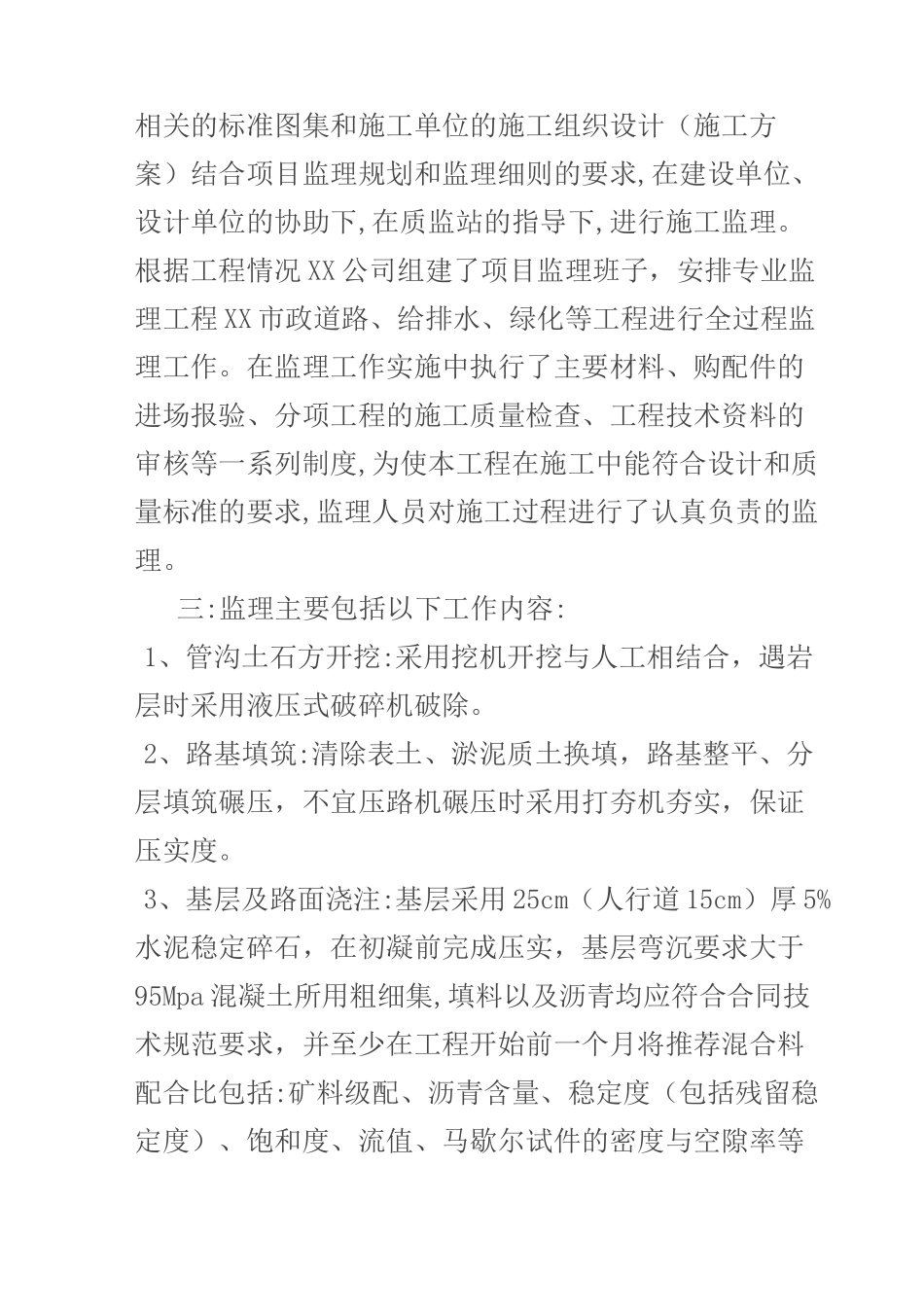 老小区改造工程竣工验收监理报告-详细_第3页