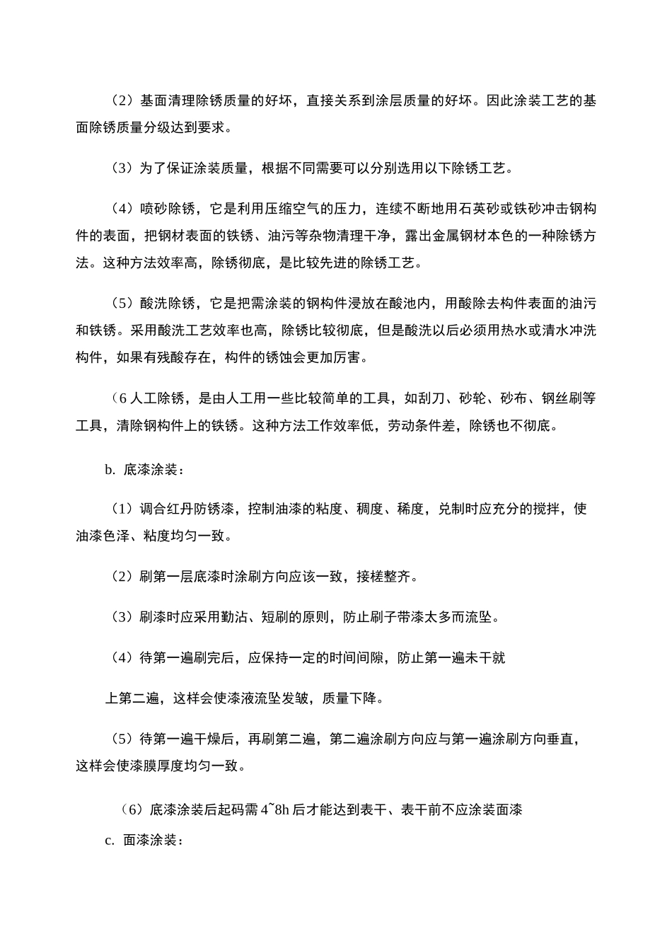 钢箱梁钢结构涂装方案._第2页