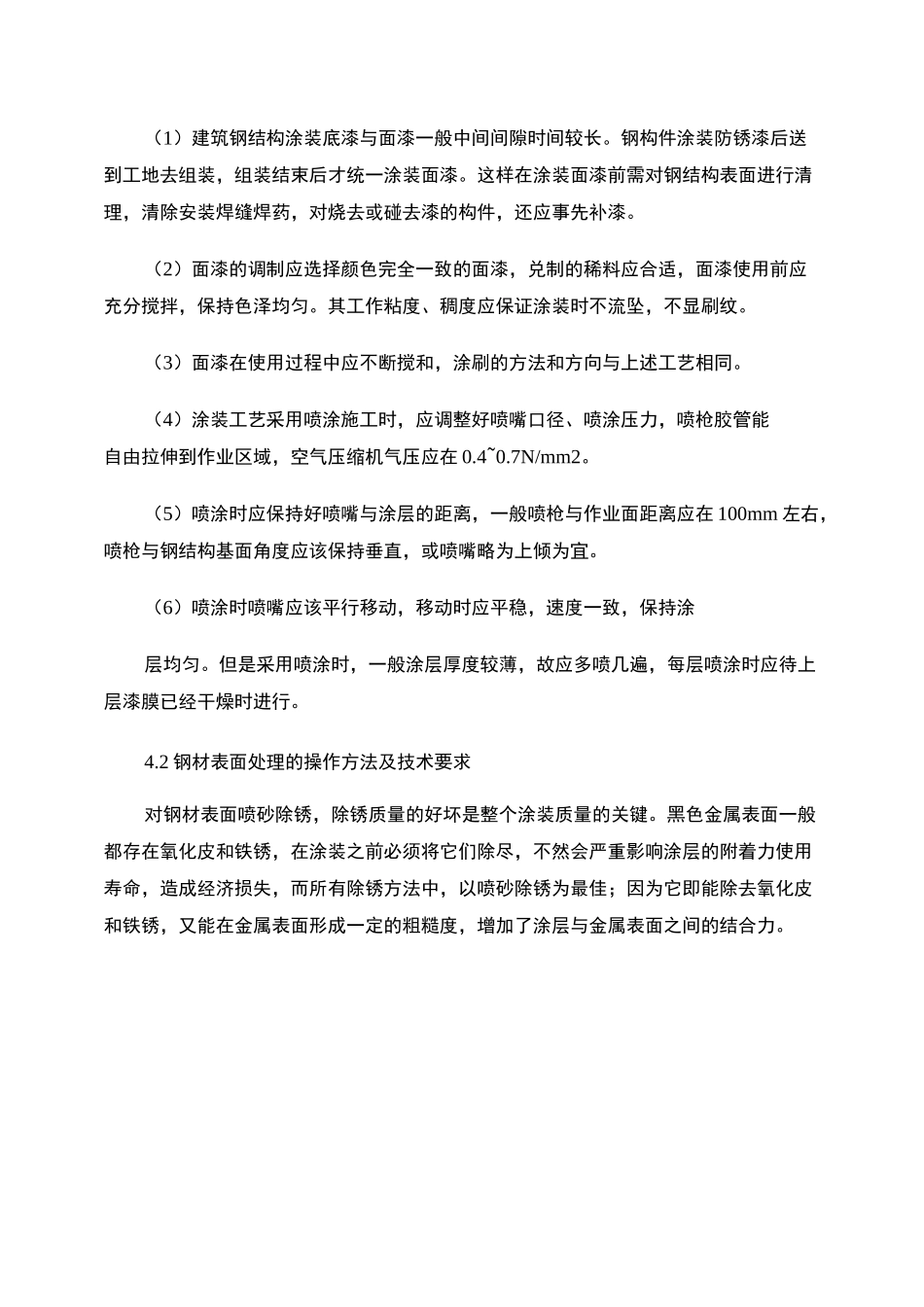 钢箱梁钢结构涂装方案._第3页