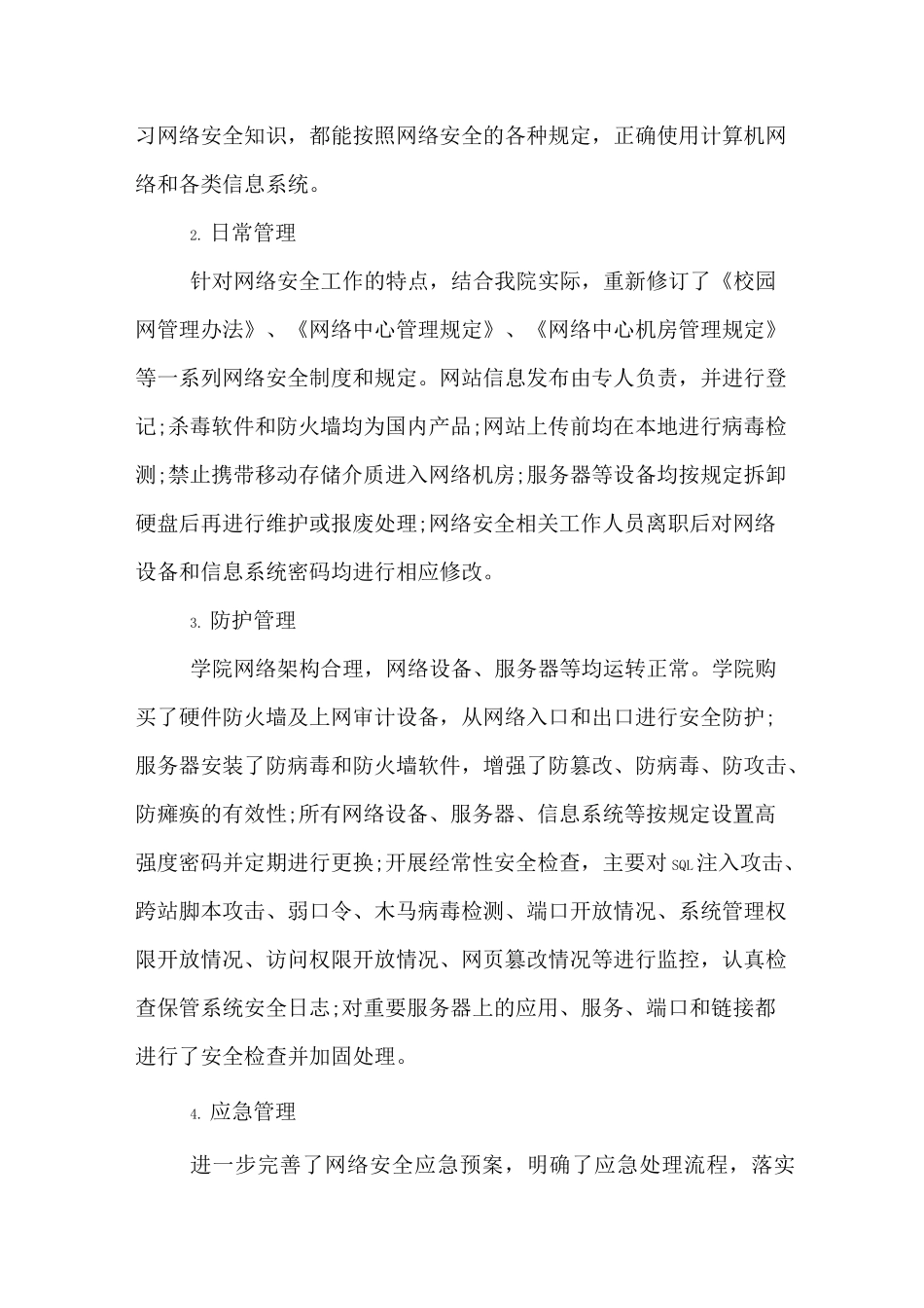 网络安全检查总结_第2页