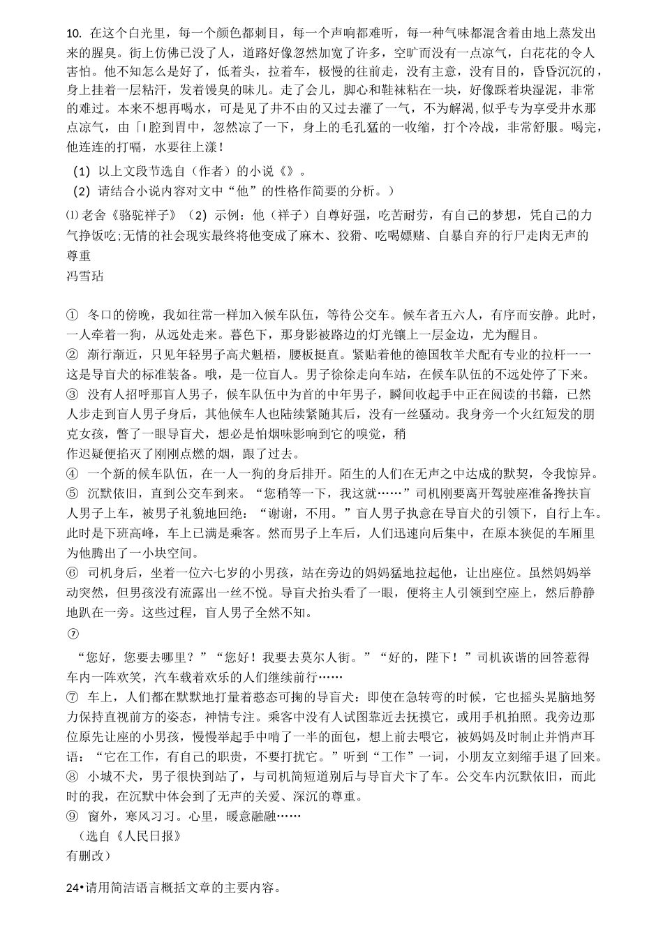 名著骆驼祥子_第2页