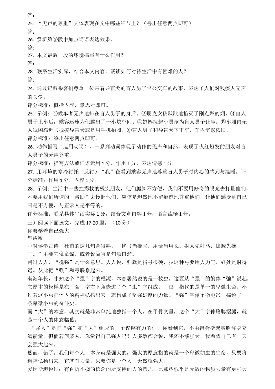 名著骆驼祥子_第3页