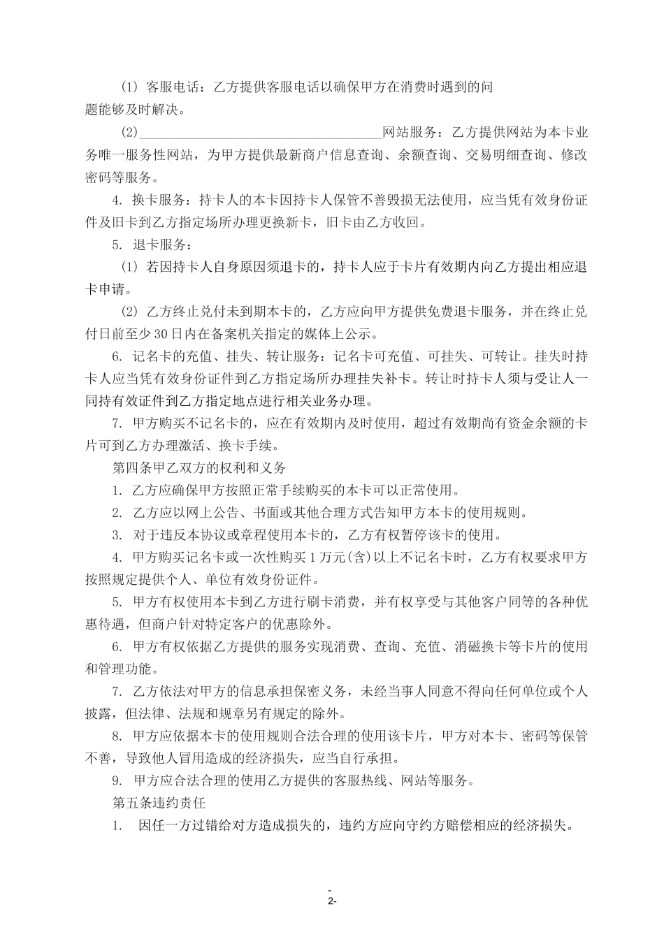 卡购卡协议书_第2页