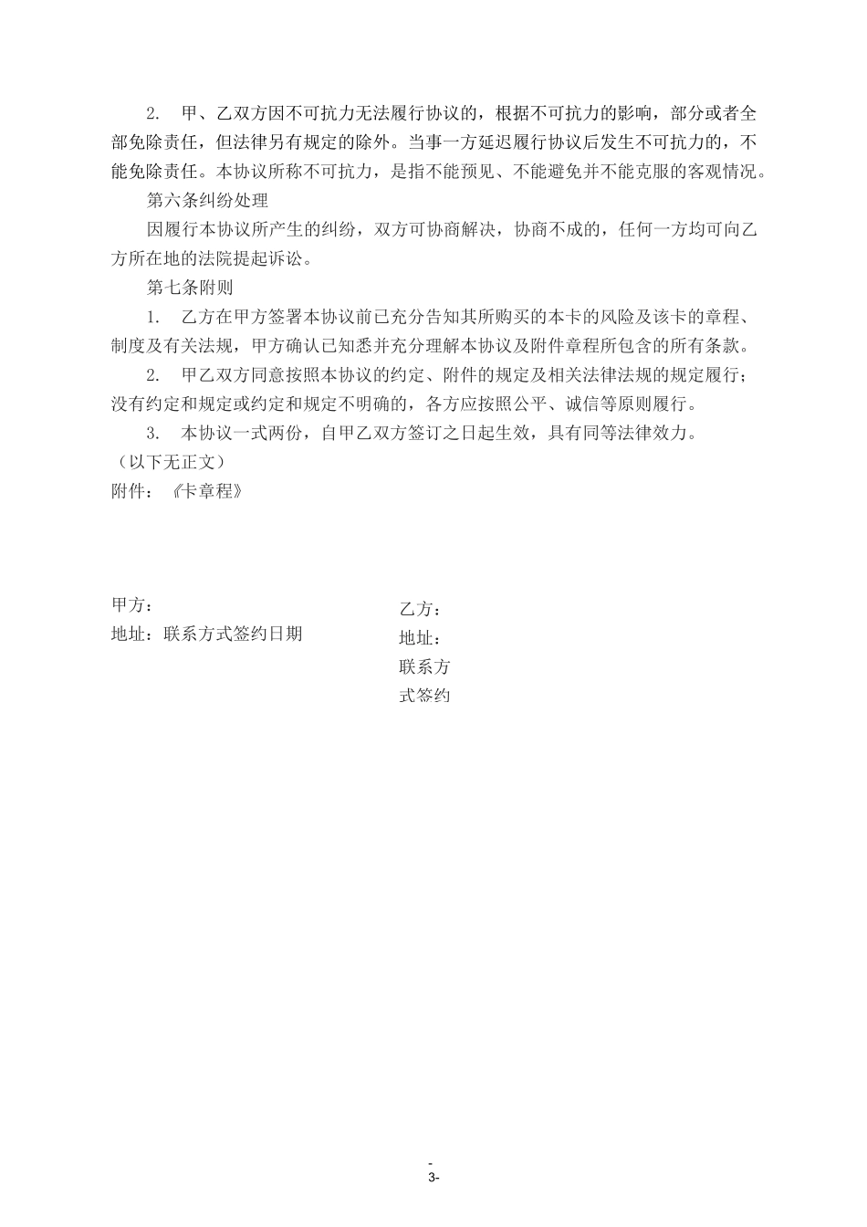 卡购卡协议书_第3页