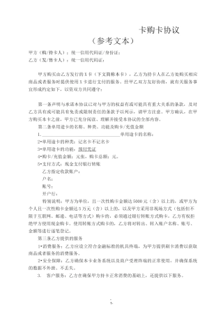 卡购卡协议书