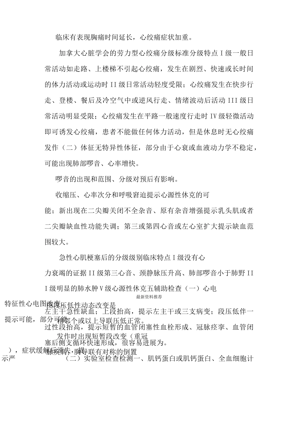 非ST段抬高性心肌梗塞_第2页