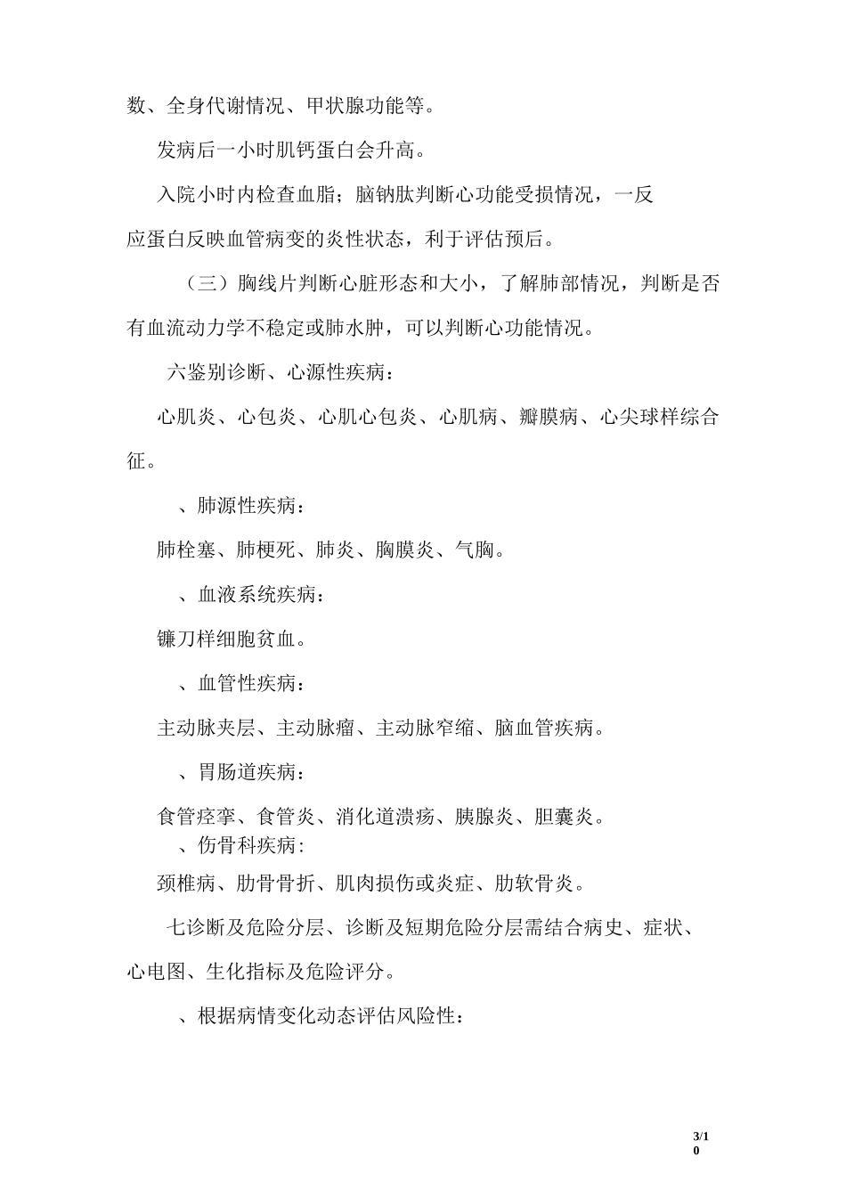非ST段抬高性心肌梗塞_第3页