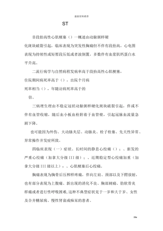 非ST段抬高性心肌梗塞