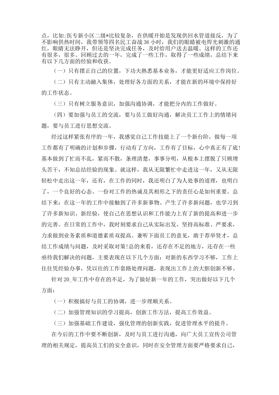 回顾2021展望2021工作总结_第2页