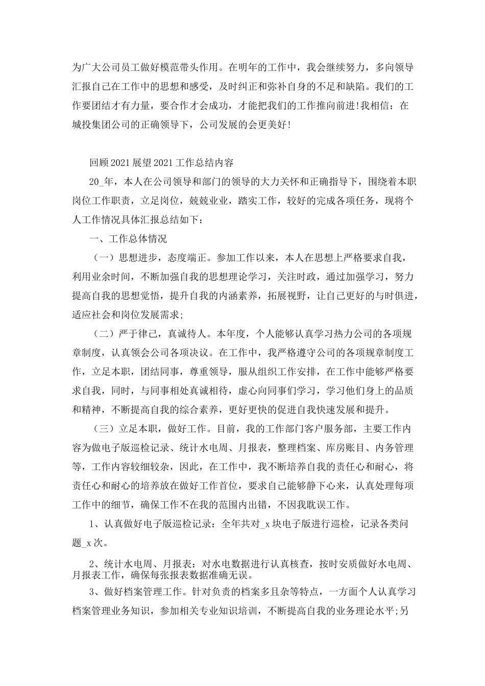 回顾2021展望2021工作总结_第3页