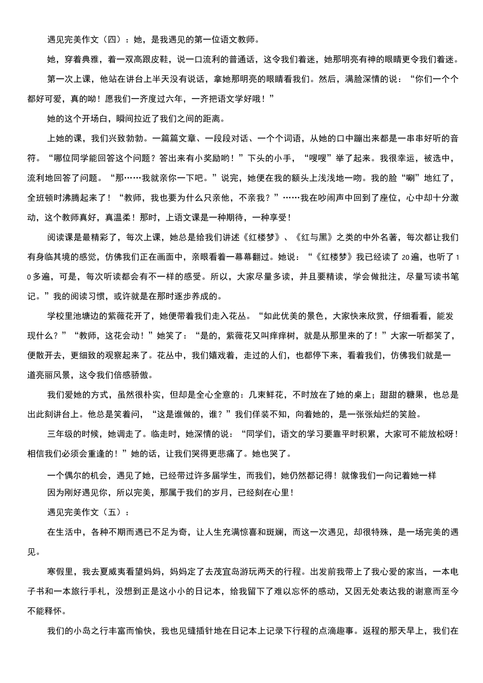 遇见美好作文15篇_第3页