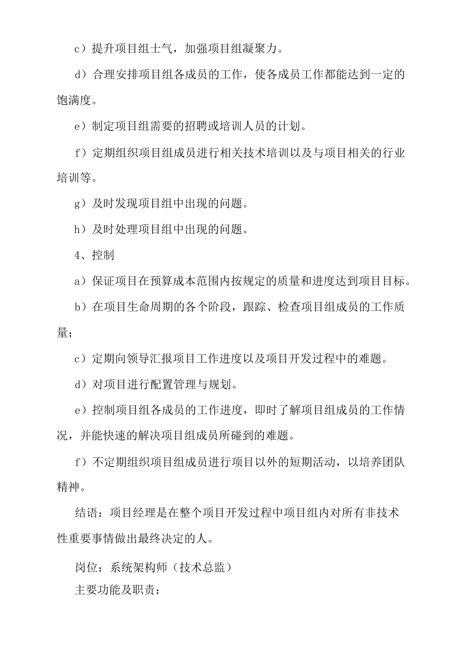 软件公司的项目经理工作职责_第2页