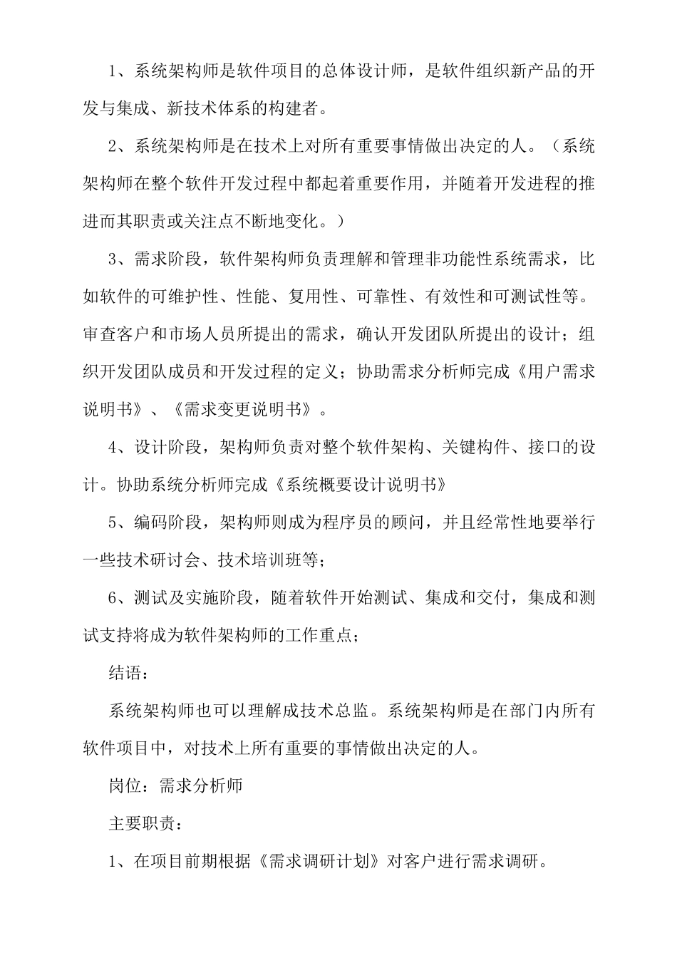 软件公司的项目经理工作职责_第3页