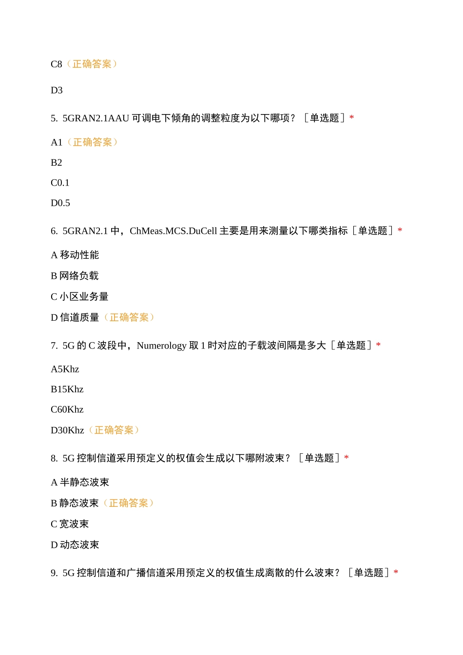 移动5G测评练习_第2页