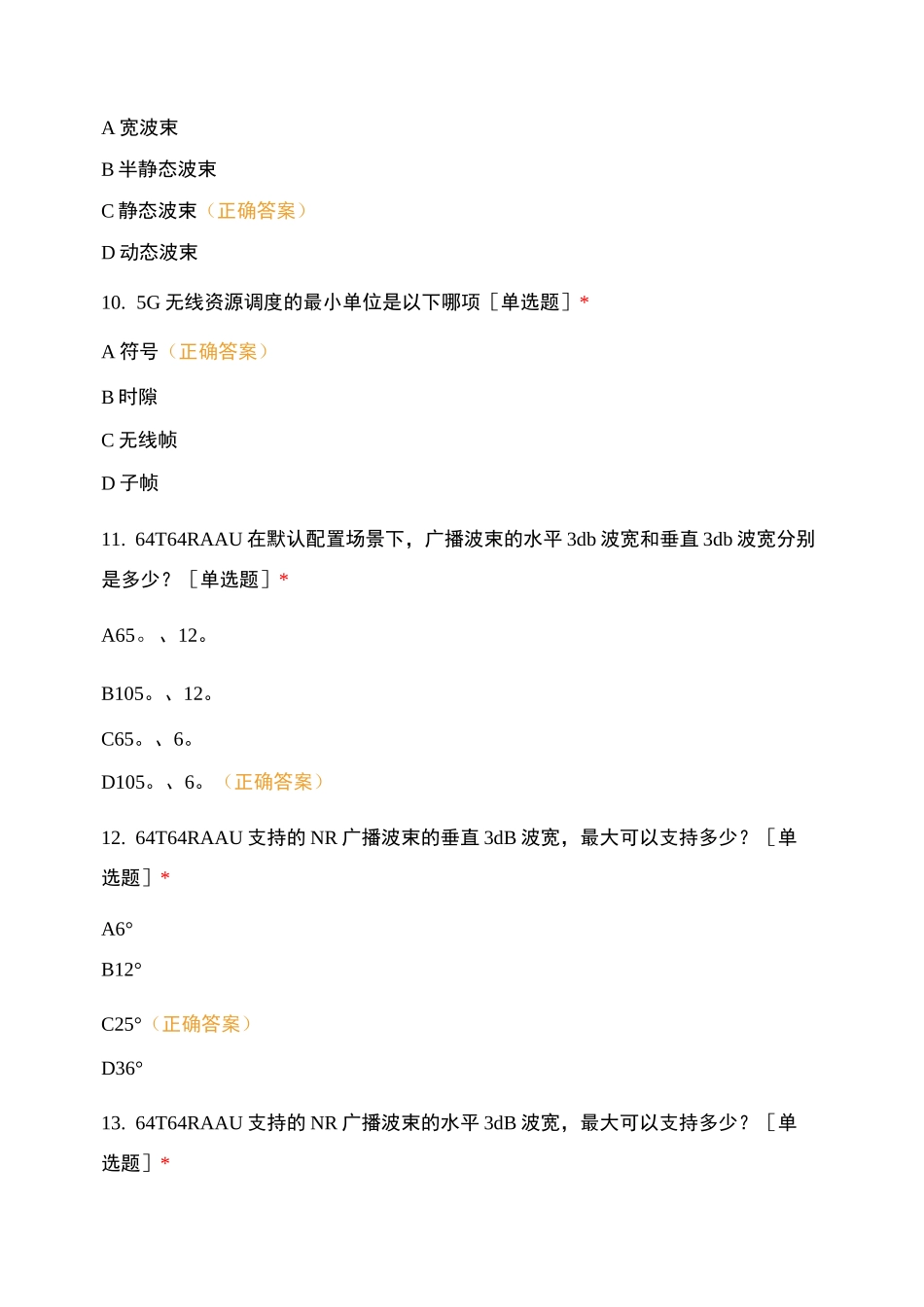 移动5G测评练习_第3页