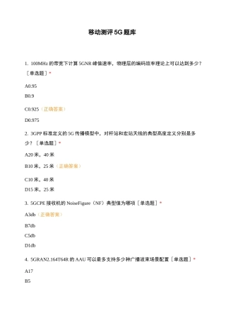 移动5G测评练习
