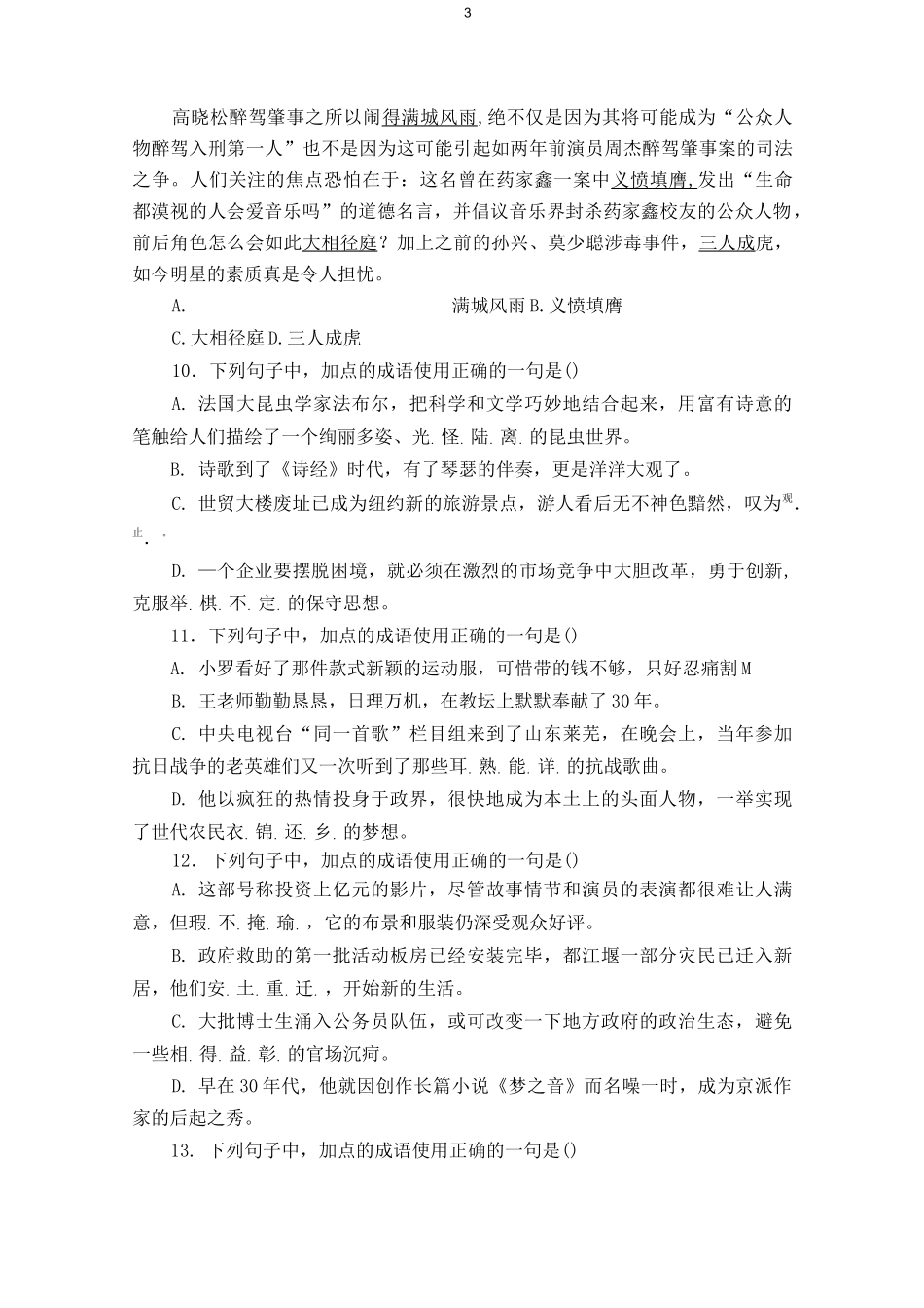 成语运用专项练习_第3页